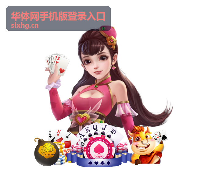 华体网手机版登录入口常见问题栏目封面